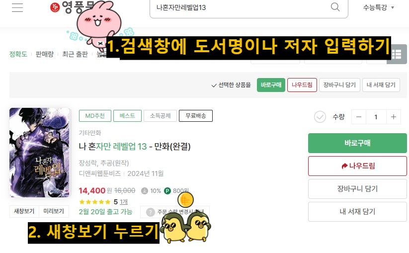 영풍문고 책 검색창 캡쳐사진