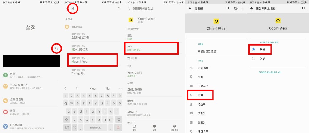 스마트폰 미워치 라이트 알림 권한 설정.jpg