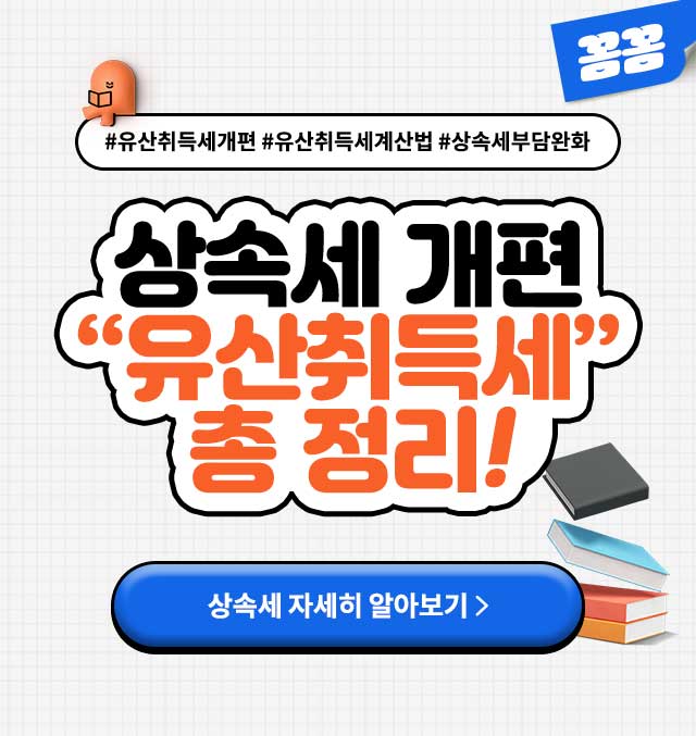 유산취득세총정리