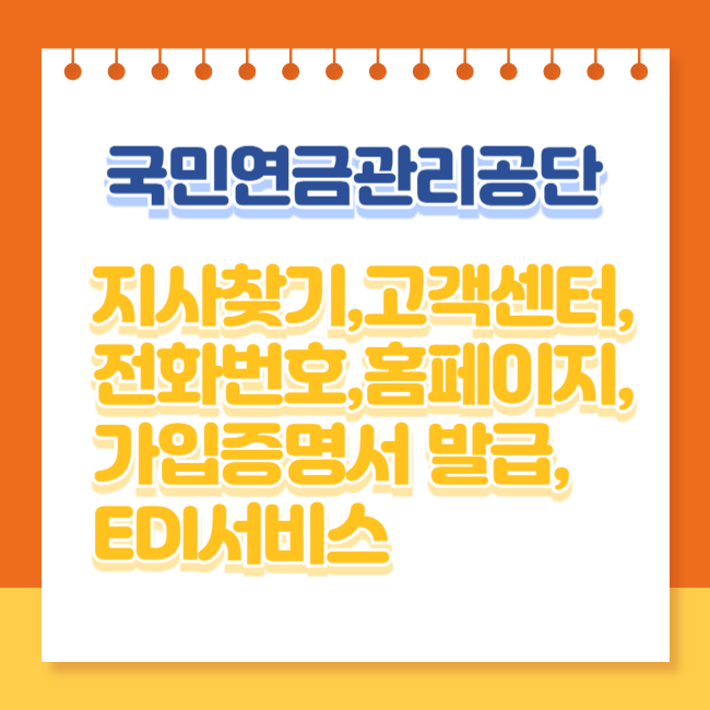 국민연금관리공단 지사찾기