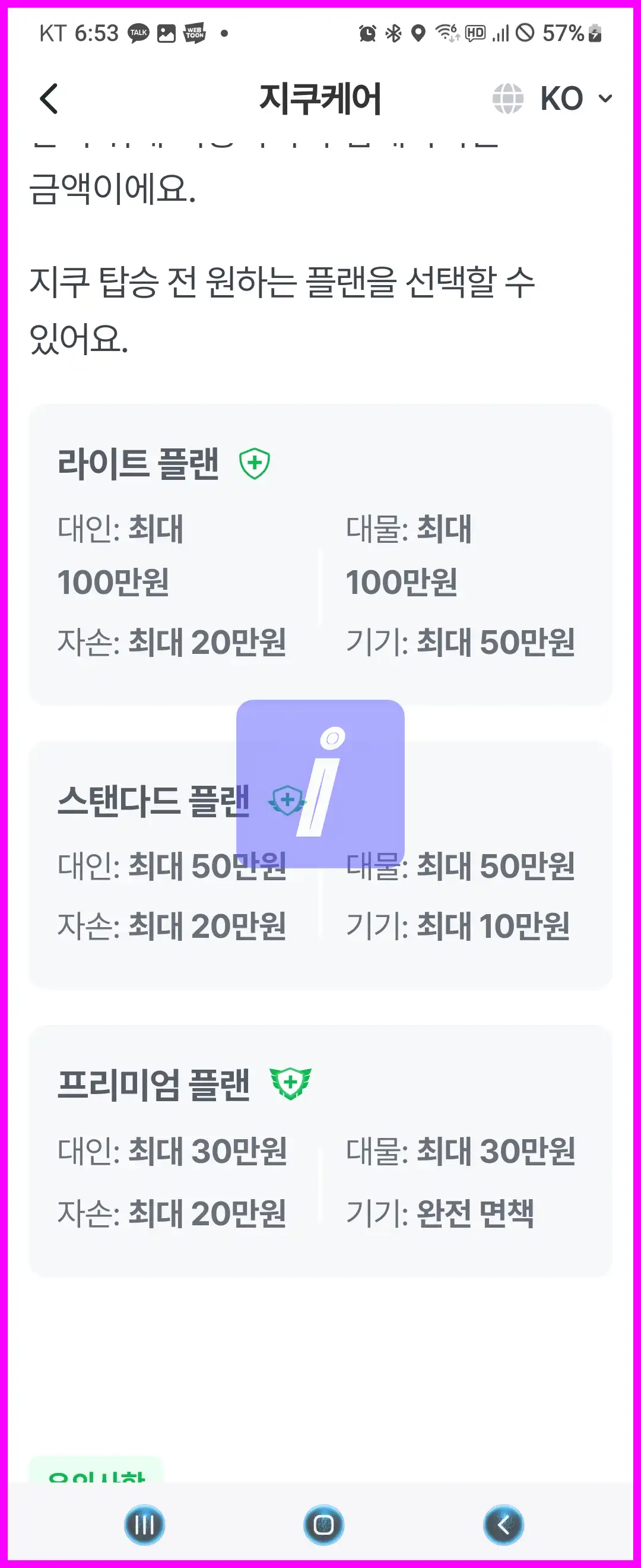 지쿠터 타는법과 요금, 헬멧 면허 없으면 벌금