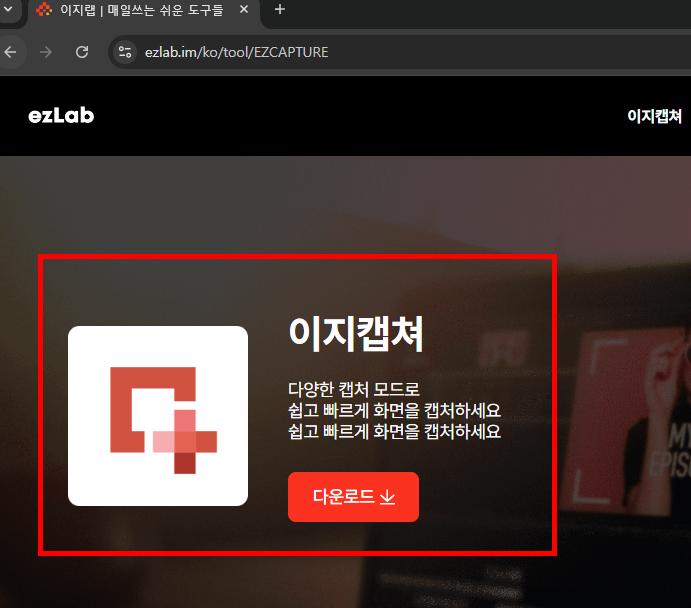 컴퓨터 화면 캡쳐하는 방법 설치 사이트