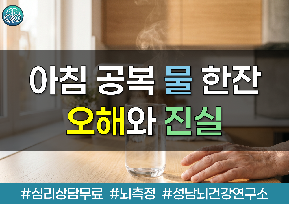 아침 공복 물 한잔의 오해와 진실