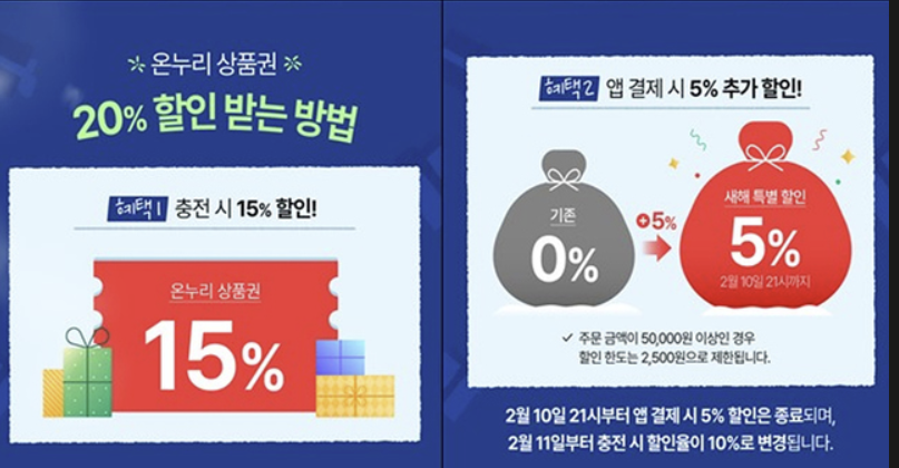 온누리 상품권 할인받기