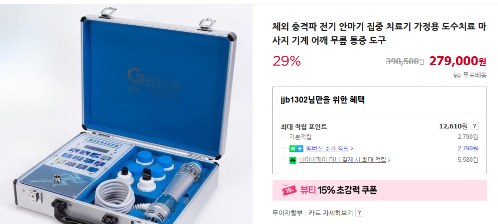 도수치료 실비보험 횟수 및 효과 (+ 본인부담 시 비용)