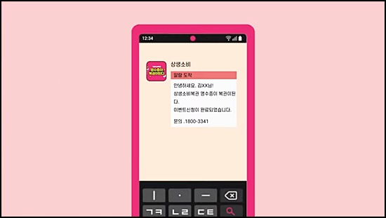 상생소비복권kr