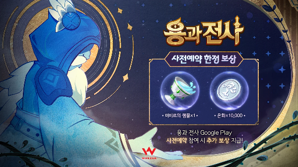 용과전사 사전예약보상