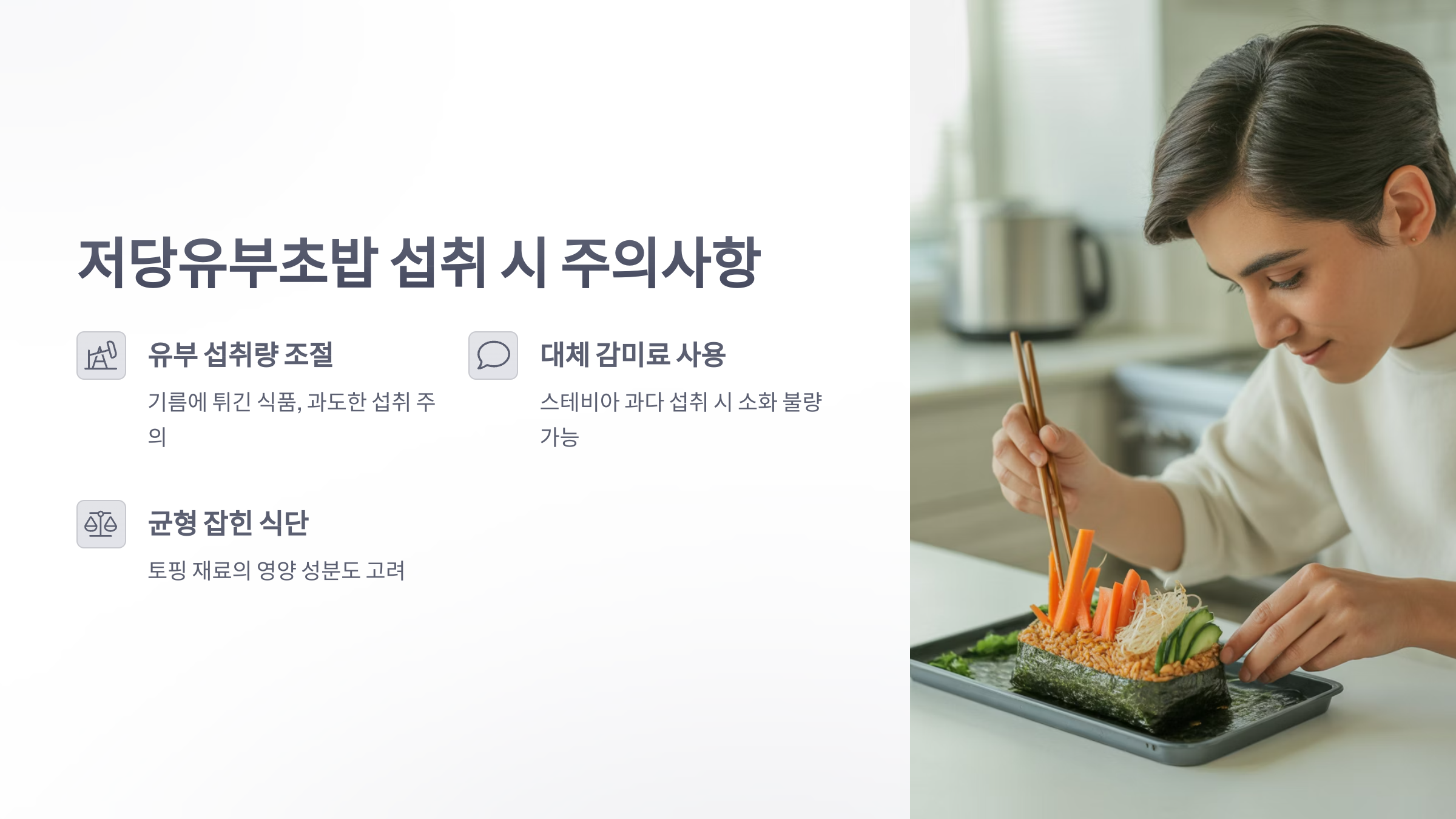 참조-저당유부초밥-레시피와-영양정보-5