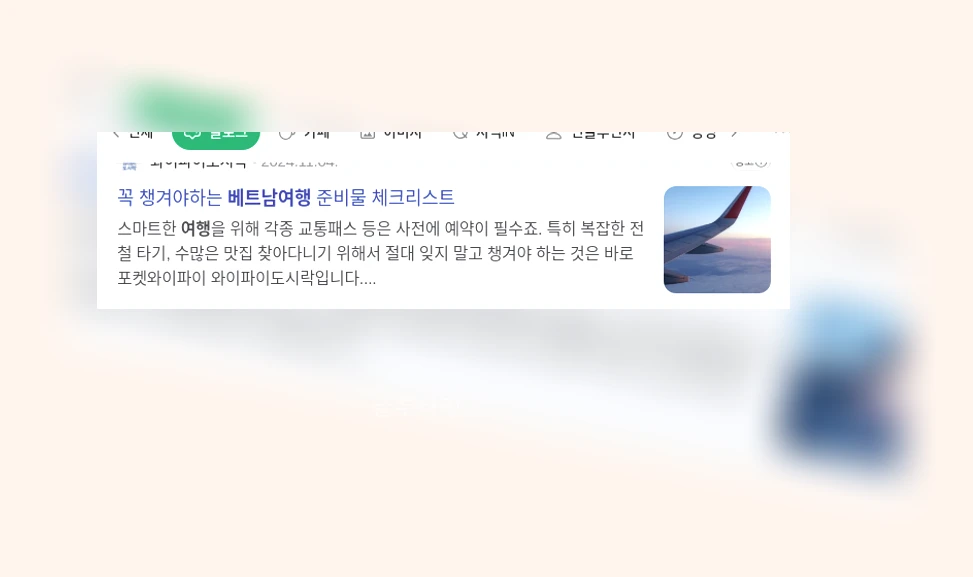베트남 여행_1_subsection
