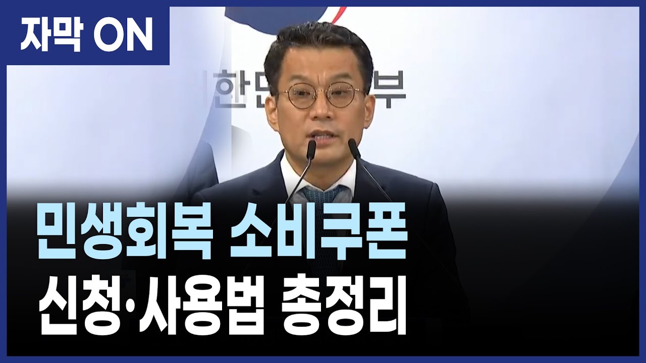 민생회복 소비쿠폰 온라인 신청방법