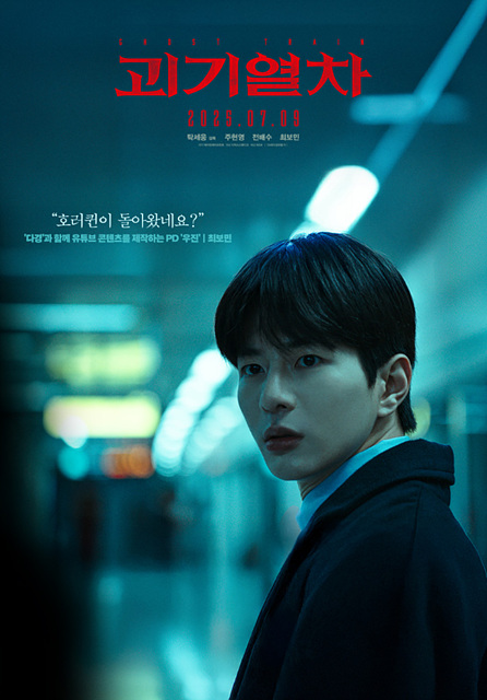 괴기열차 쿠키영상 후기 줄거리 결말해석