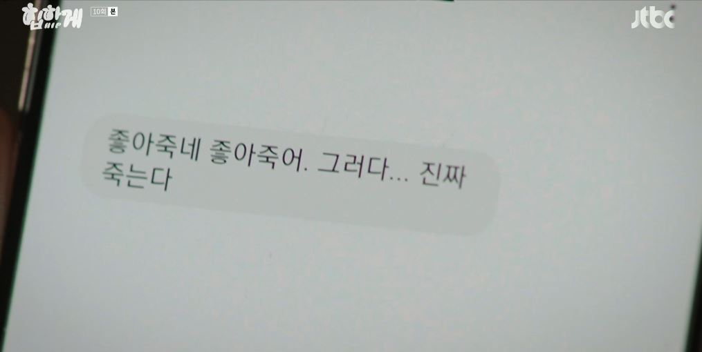 힙하게_10회