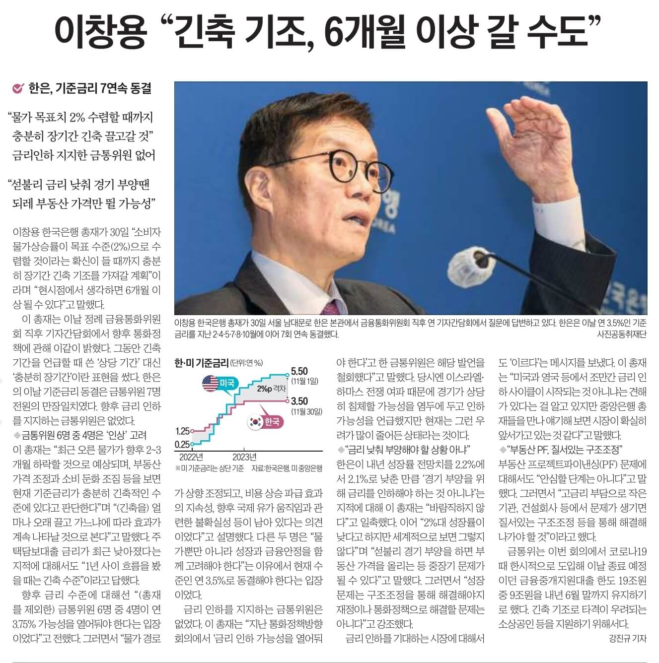 12월 1일 신문스크랩