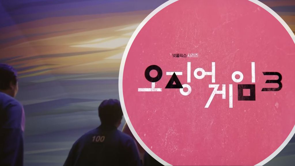 오징어 게임 시즌 3 정보
