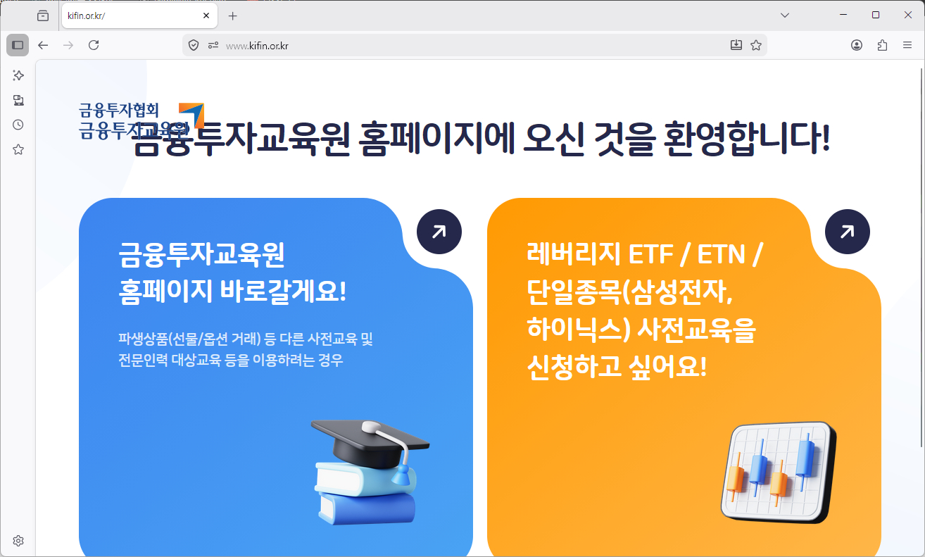 금융투자교육원-홈페이지