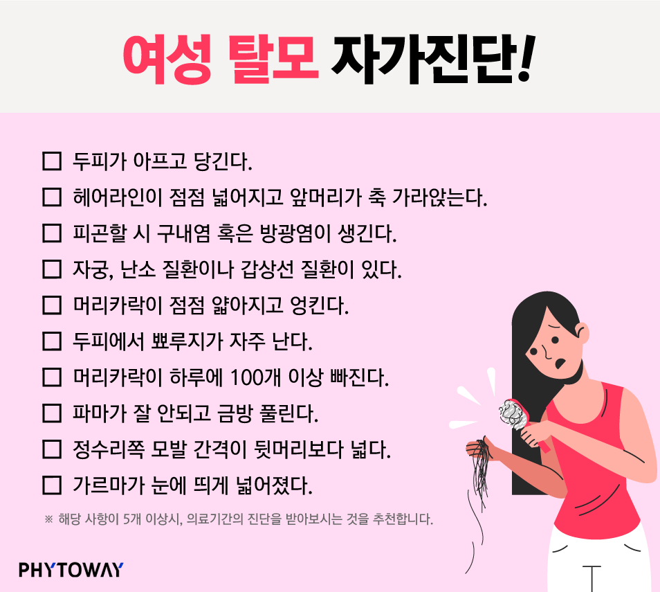 탈모의 원인과 해결방안
