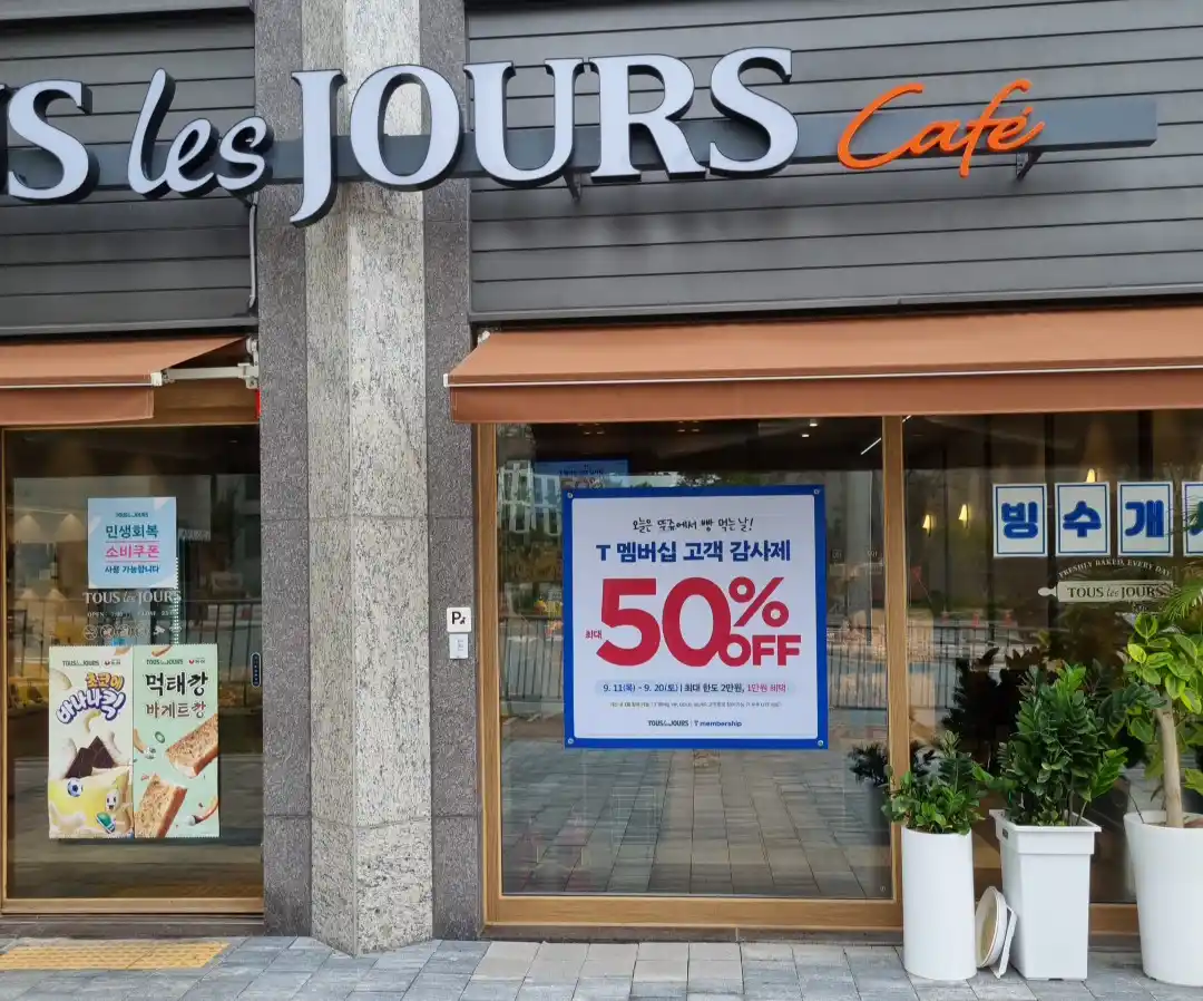 SKT T 멤버십 고객 감사제, 뚜레쥬르 50% 할인