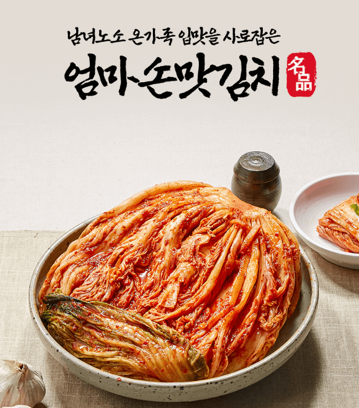 김치 판매 순위 및 추천 TOP 5 - 네이버, 쿠팡, SSG닷컴, 홈플러스, 롯데마트, 마켓컬리 비교 분석