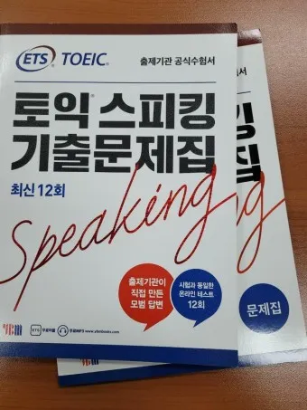 토익스피킹 레벨 시험일정 점수 등급표_8