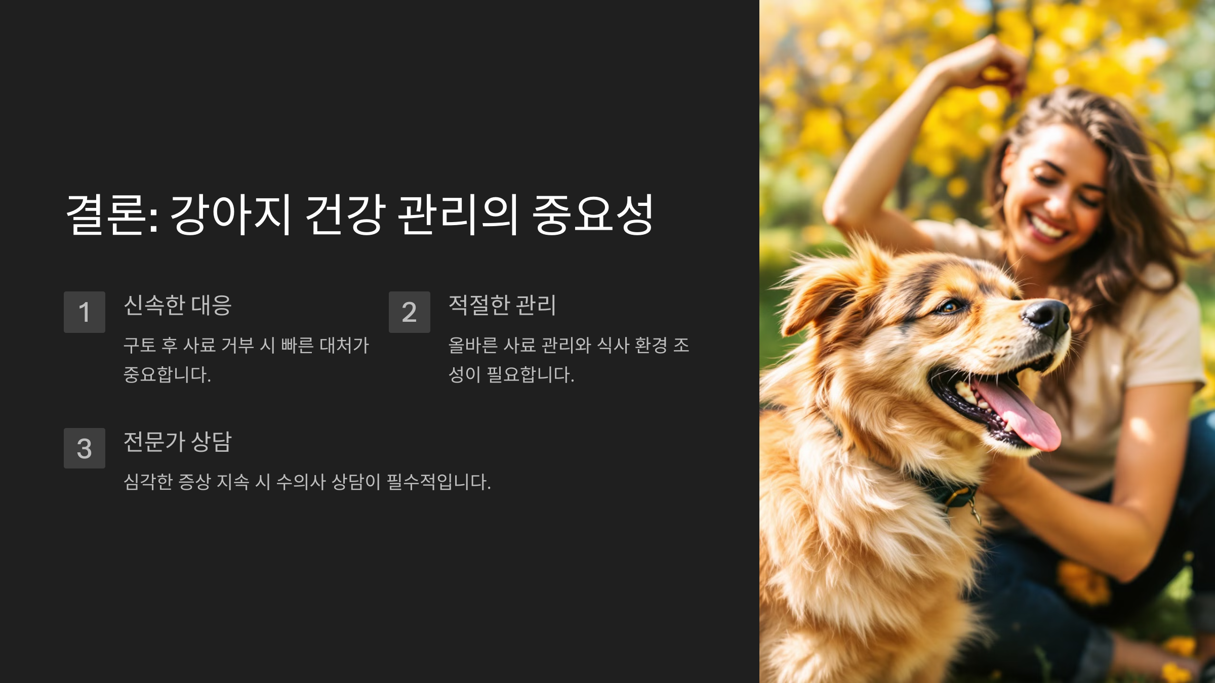 즉각적인 대처법