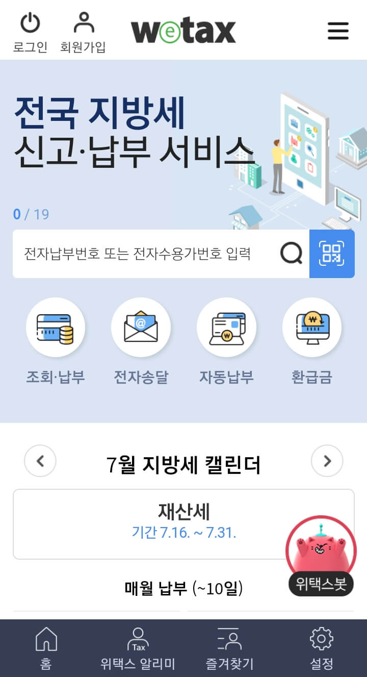 재산세 조회 납부 방법
