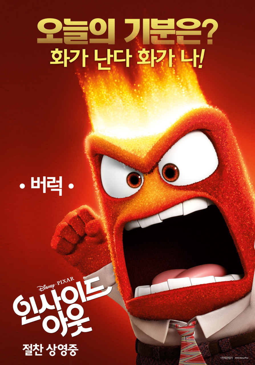 인사이드 아웃 공식 포스터