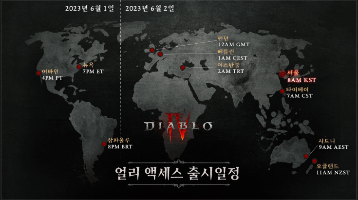 디아블로4 6월6일 정식 출시
