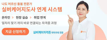 실버돌봄직업 종류 총정리 &amp;#124;