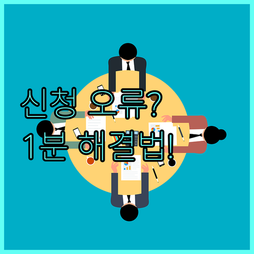 모두의카드 온라인 신청 오류 총정리 ..