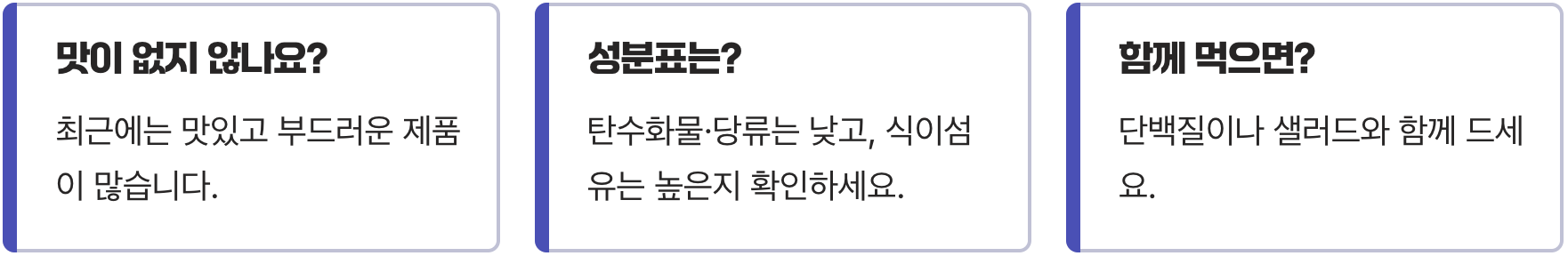 당뇨빵의 진실, 정말 혈당 안 올릴까? (팩트체크)