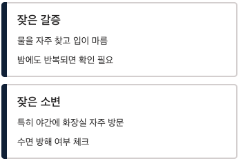 당뇨병 초기 잦은 갈증