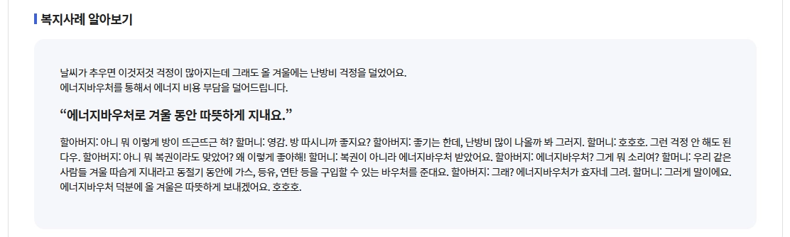 에너지바우처 신청조건,신청방법,사용방법 3분확인