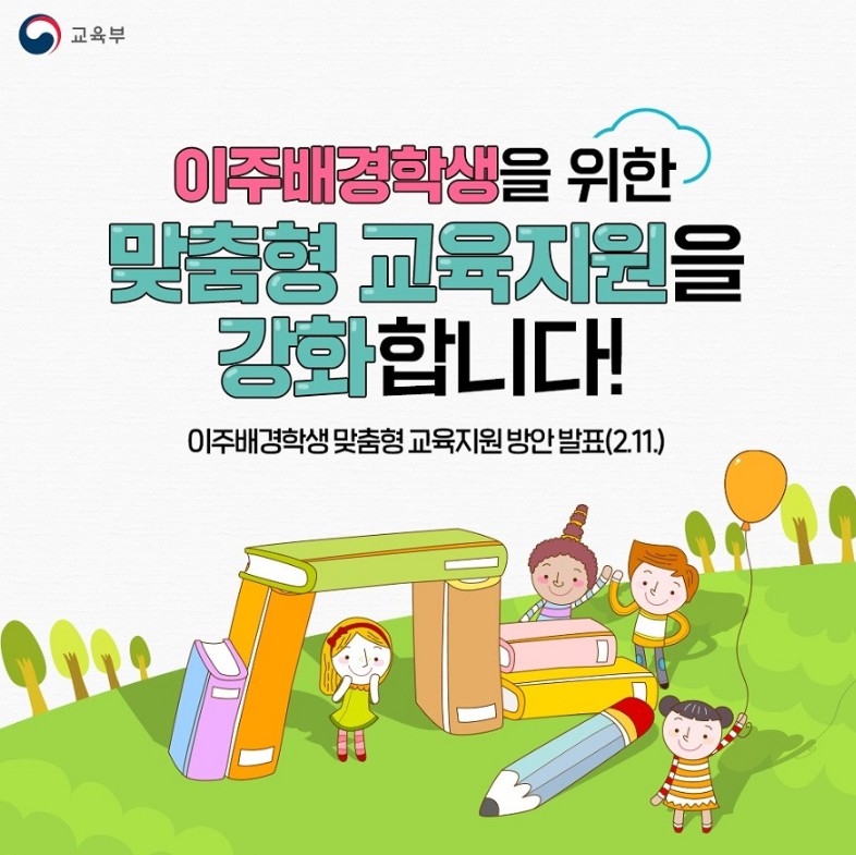 교육부 자료