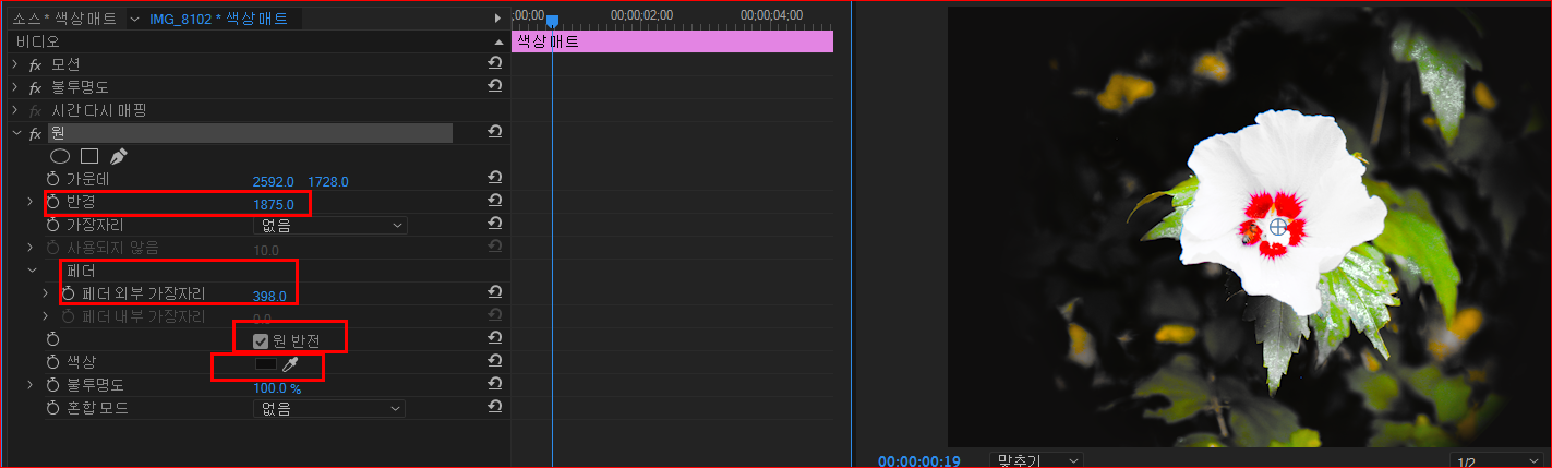 효과 컨트롤 패널에서 값 조정