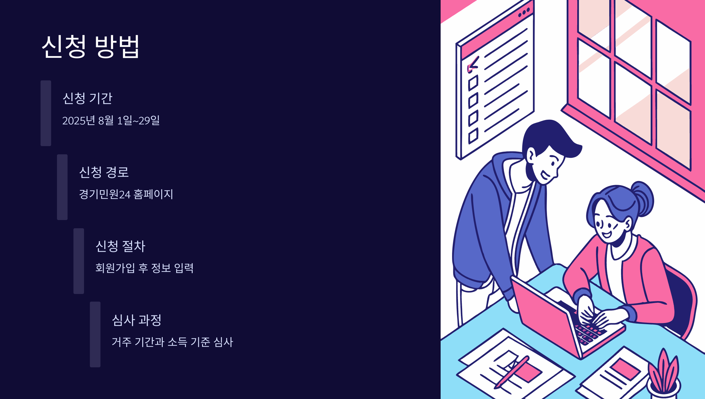 결혼지원금-신청방법