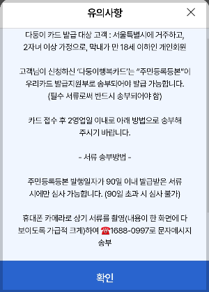 다둥이 카드발급 유의사항