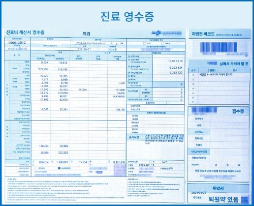 진료영수증