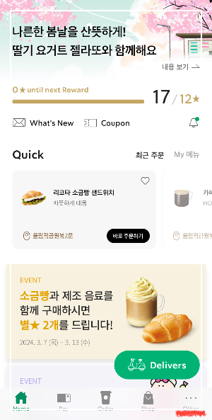 스타벅스 메인페이지