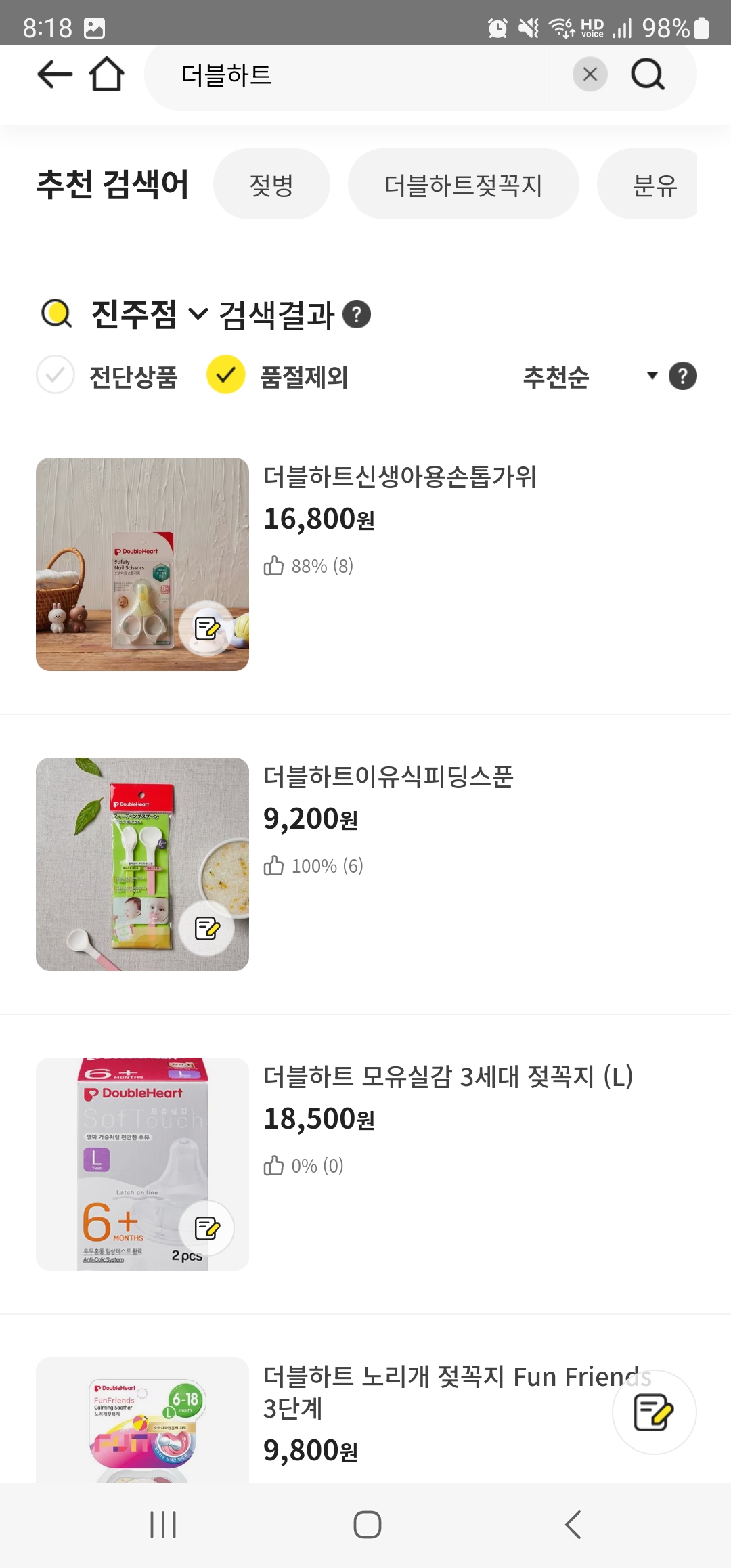 대형마트 재고 확인 방법8