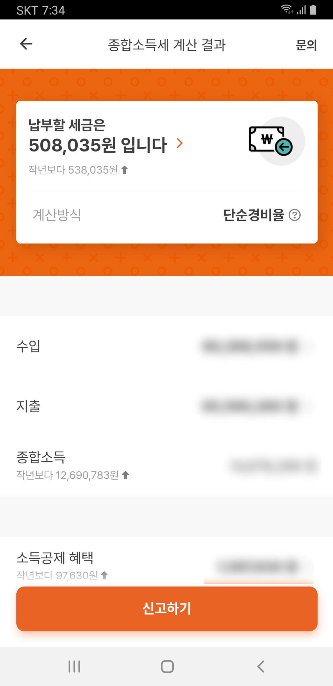 종합소득세 신고앱(손택스&amp;#44; 3.3&amp;#44; SSEM) 비교