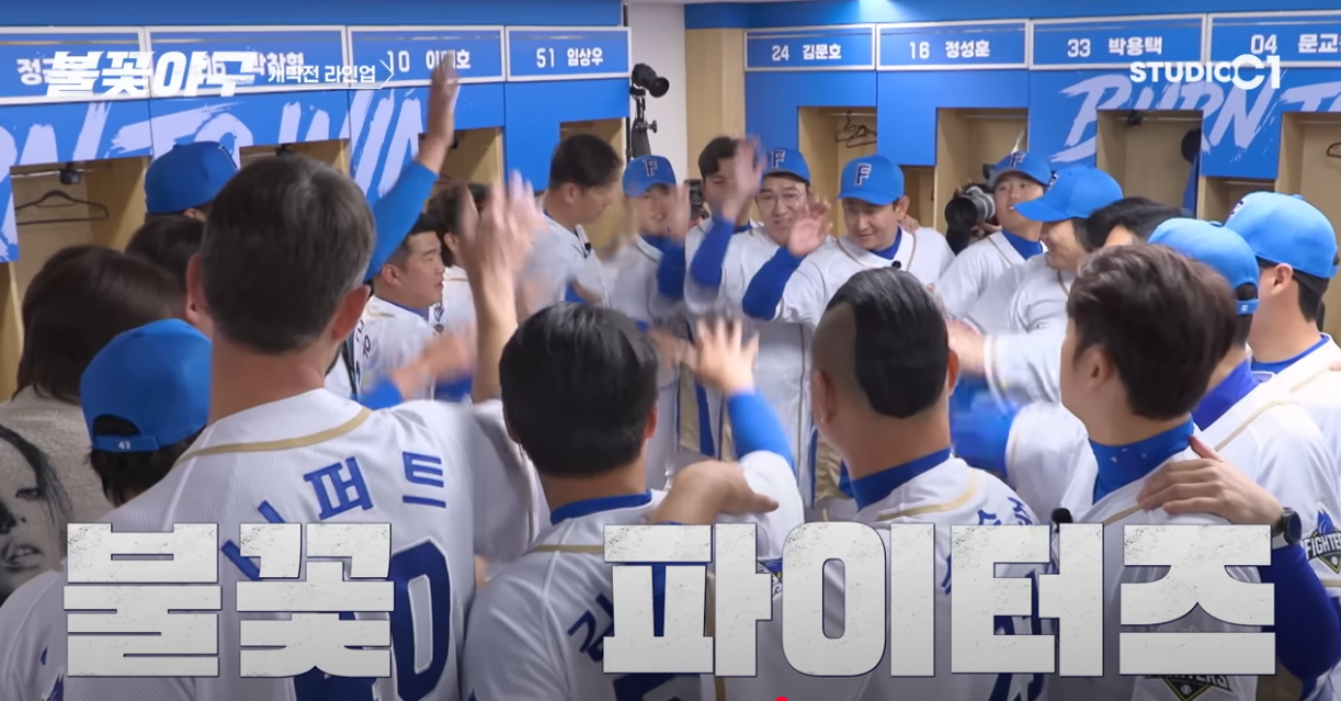 불꽃야구