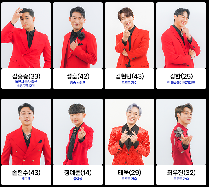 미스터트롯2