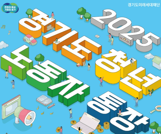 경기도 청년 노동자 통장 지원 내용