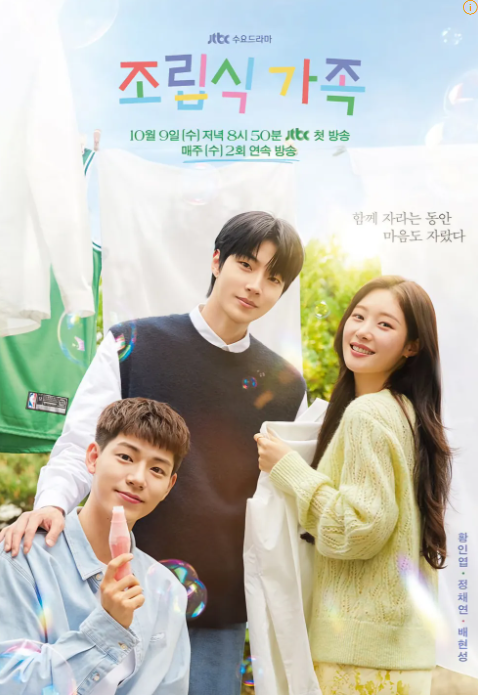 드라마 조립식 가족