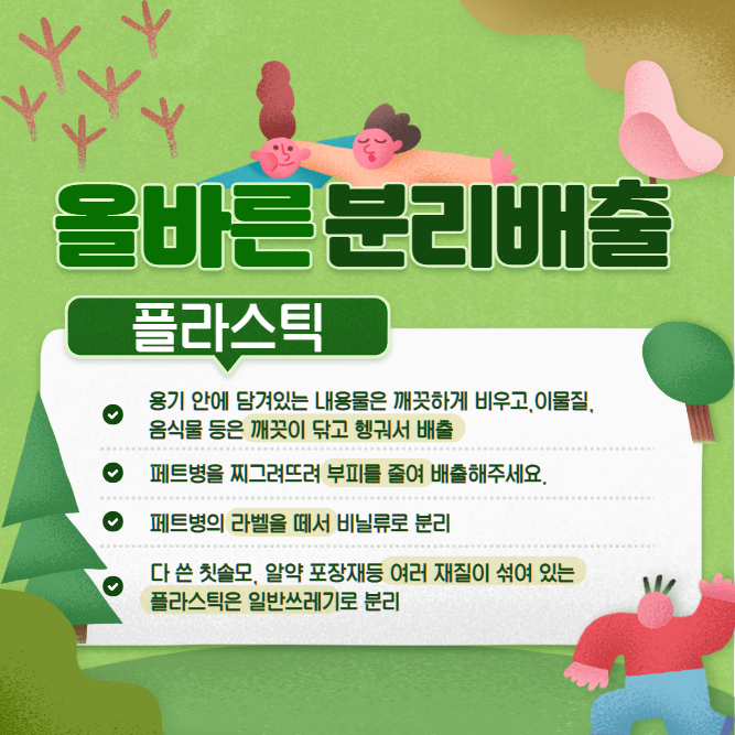 투명 페트병 분리배출