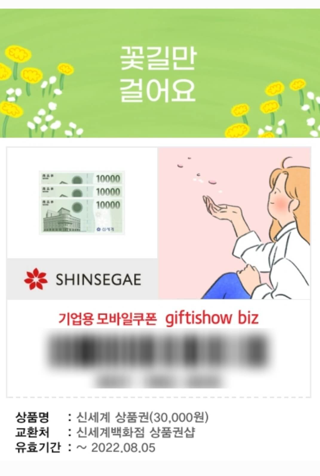 모바일 신세계 상품권 지류 상품권으로 교환하기1