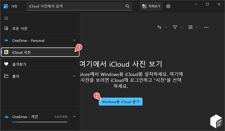 왼쪽 패널 "iCloud 사진" 선택 > Windows용 iCloud 받기