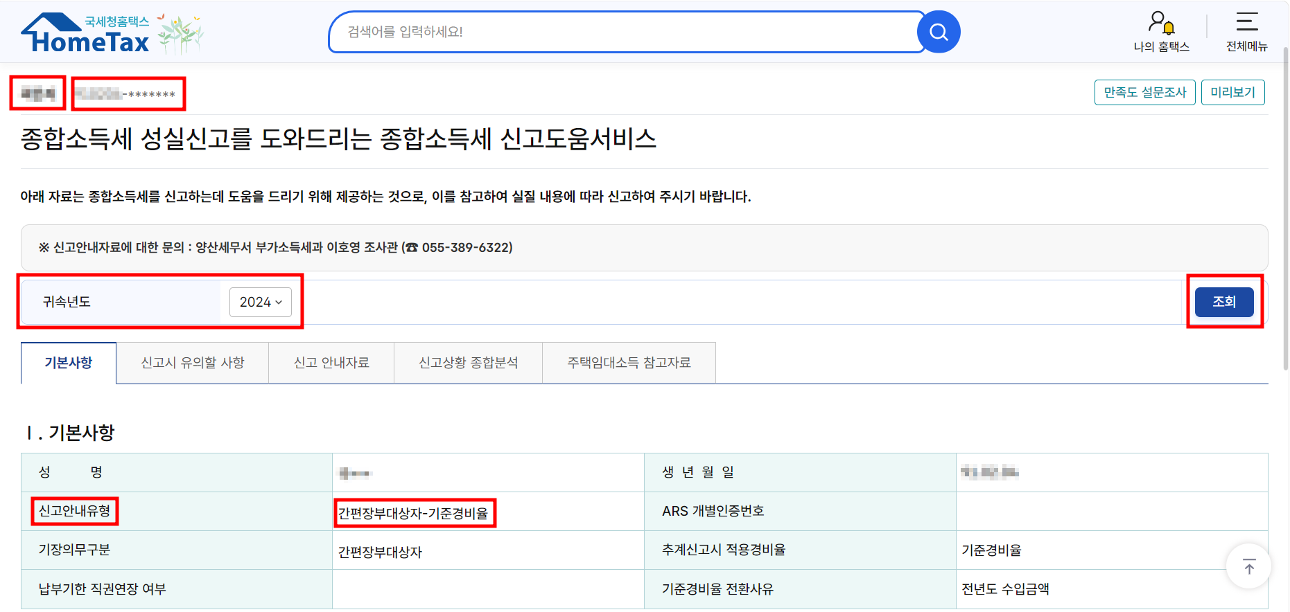 종합소득세 신고 대상 확인하기 신고도움 서비스