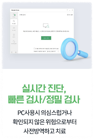 v3무료백신 다른 백신과 함께 사용할 수 있나요?