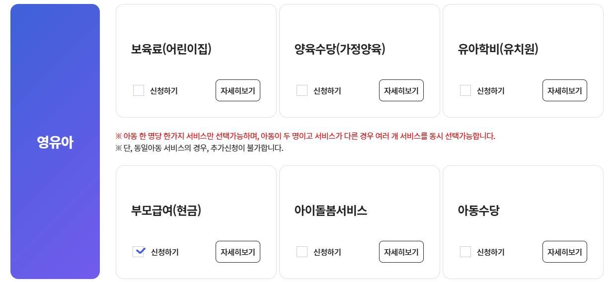 부모급여-사이트-신청-방법-2